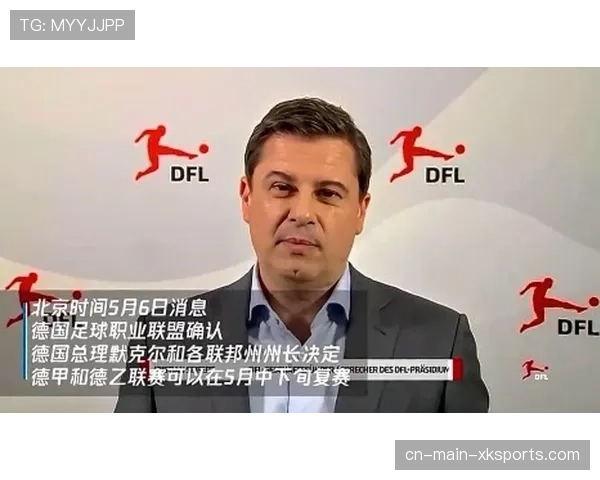草根足球俱乐部获得DFL专项资金，用于购买设备转播德甲比赛